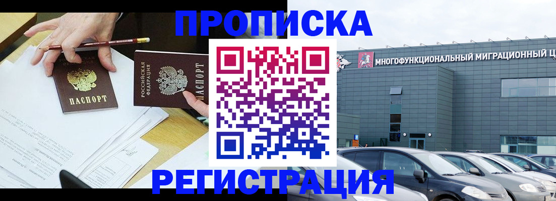 временная прописка в Кумертау