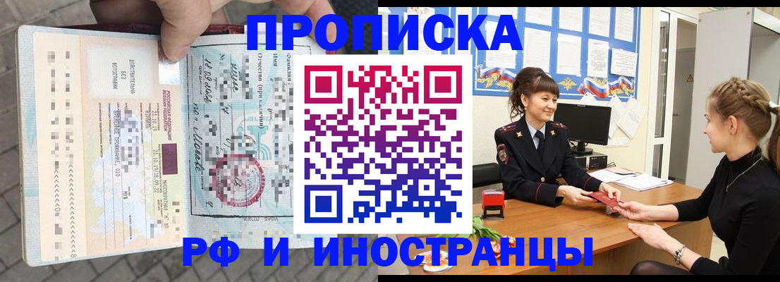 прописка законно в Кумертау